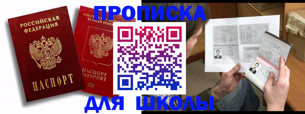 прописка ребенка в Сахалинской области